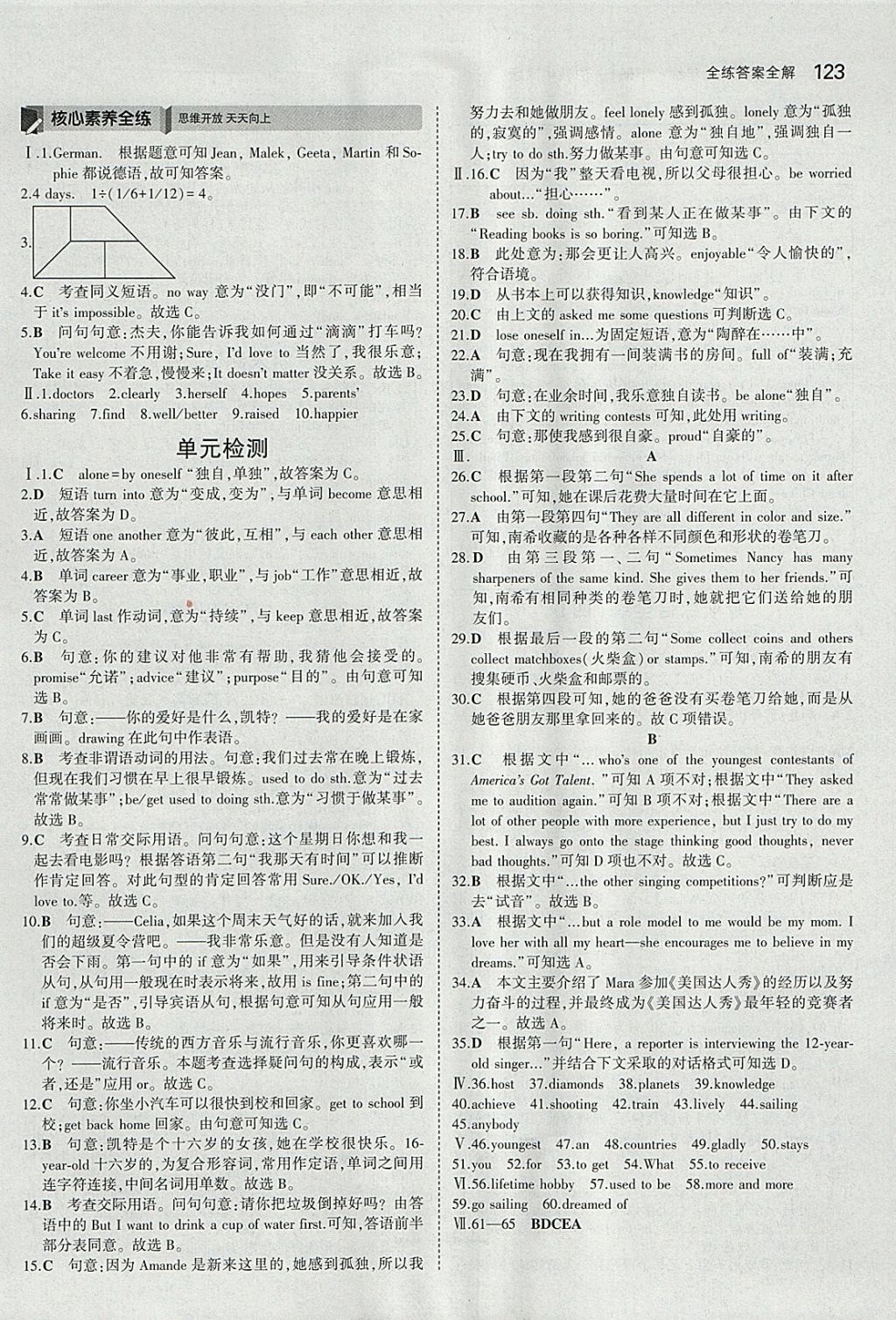 2018年5年中考3年模擬初中英語七年級下冊滬教牛津版 參考答案第25頁