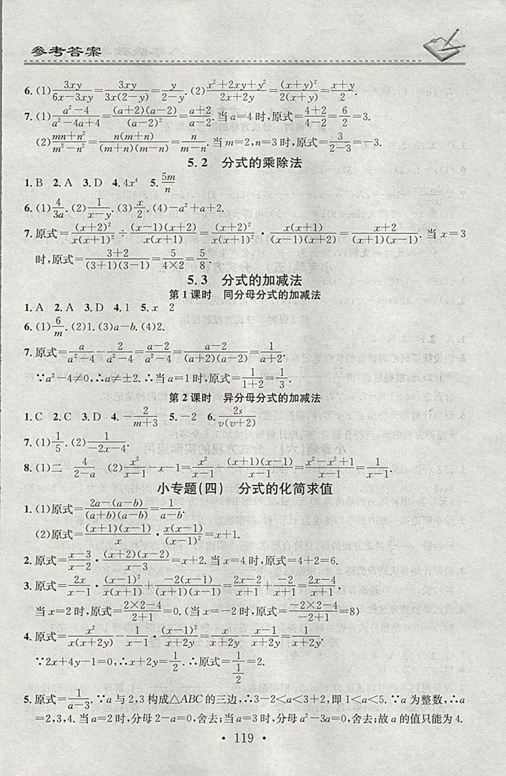 2018年名校課堂小練習(xí)八年級(jí)數(shù)學(xué)下冊(cè)北師大版 參考答案第9頁(yè)