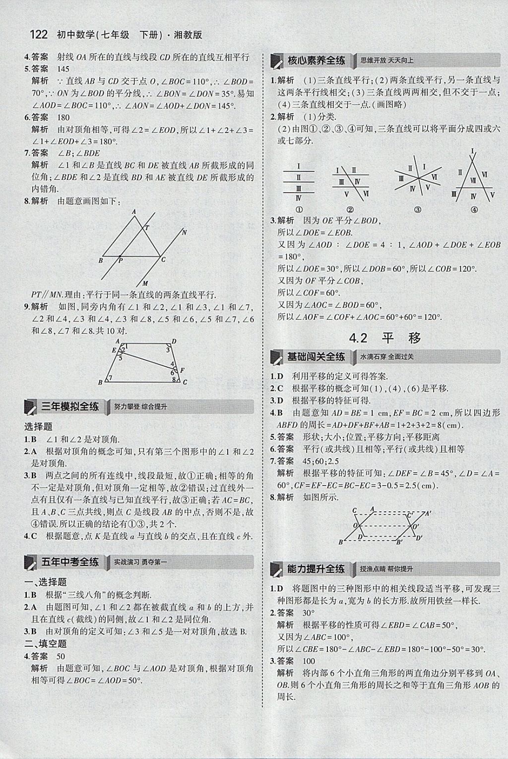 2018年5年中考3年模擬初中數(shù)學七年級下冊湘教版 參考答案第18頁