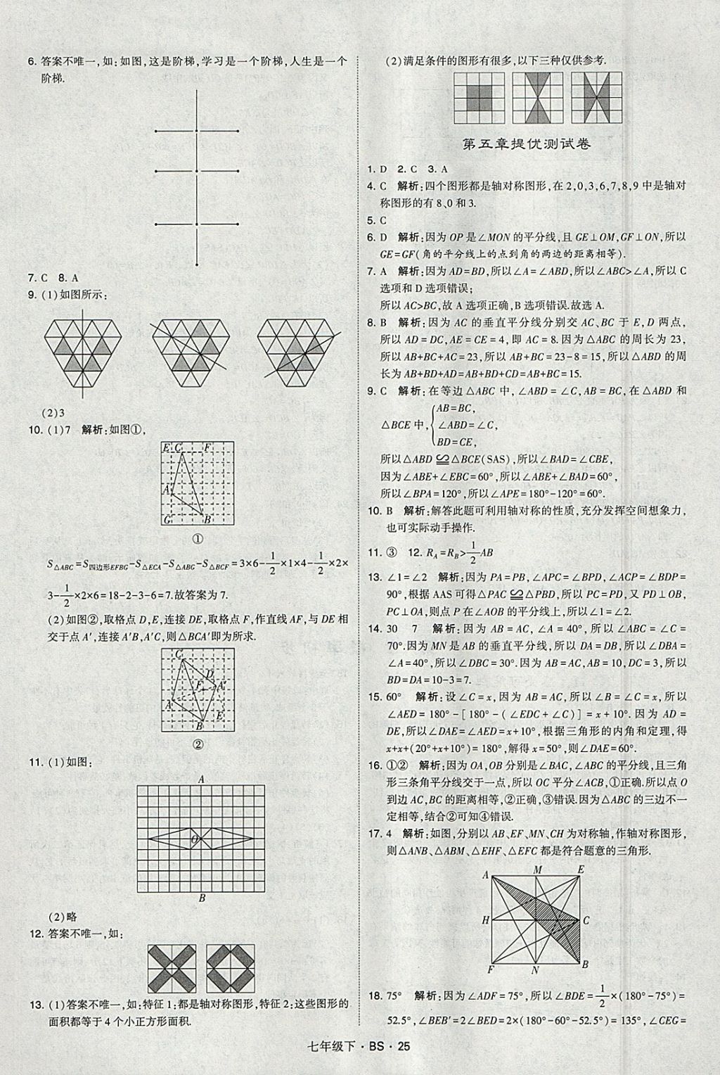 2018年经纶学典学霸七年级数学下册北师大版 参考答案第25页