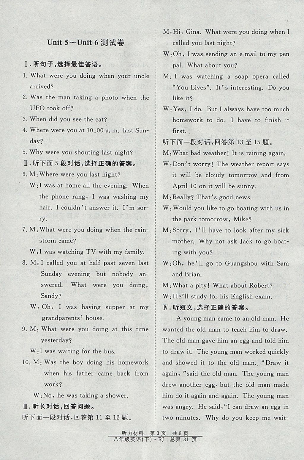 2018年原創(chuàng)課堂課時作業(yè)八年級英語下冊人教版 參考答案第3頁