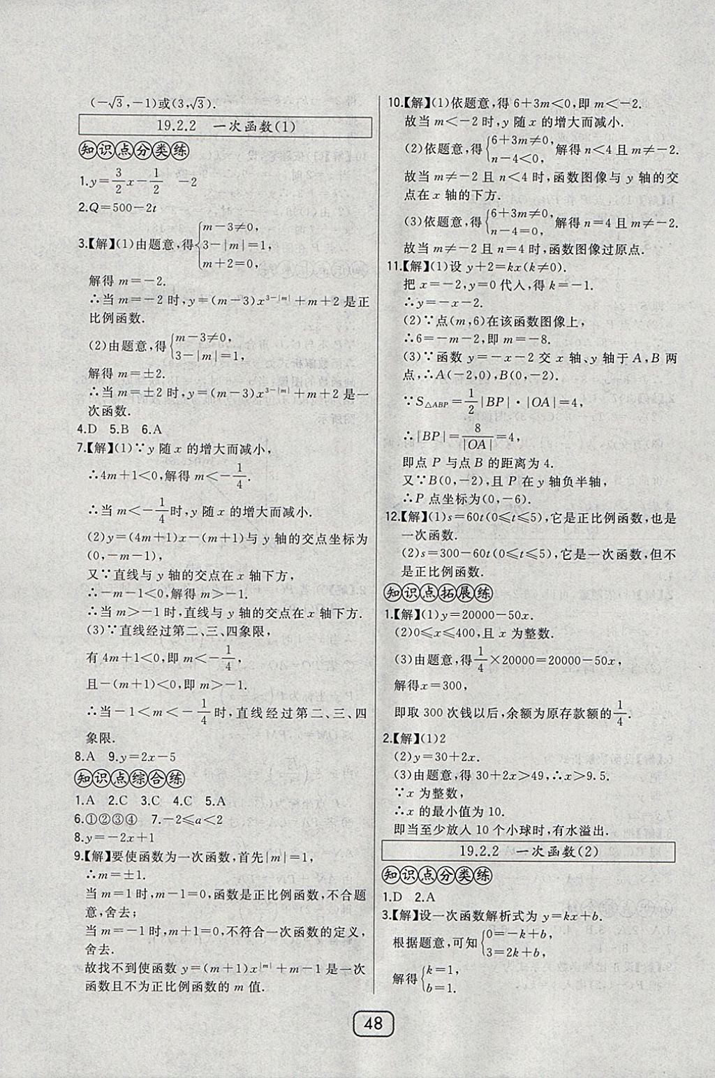 2018年北大綠卡八年級(jí)數(shù)學(xué)下冊(cè)人教版 參考答案第33頁(yè)