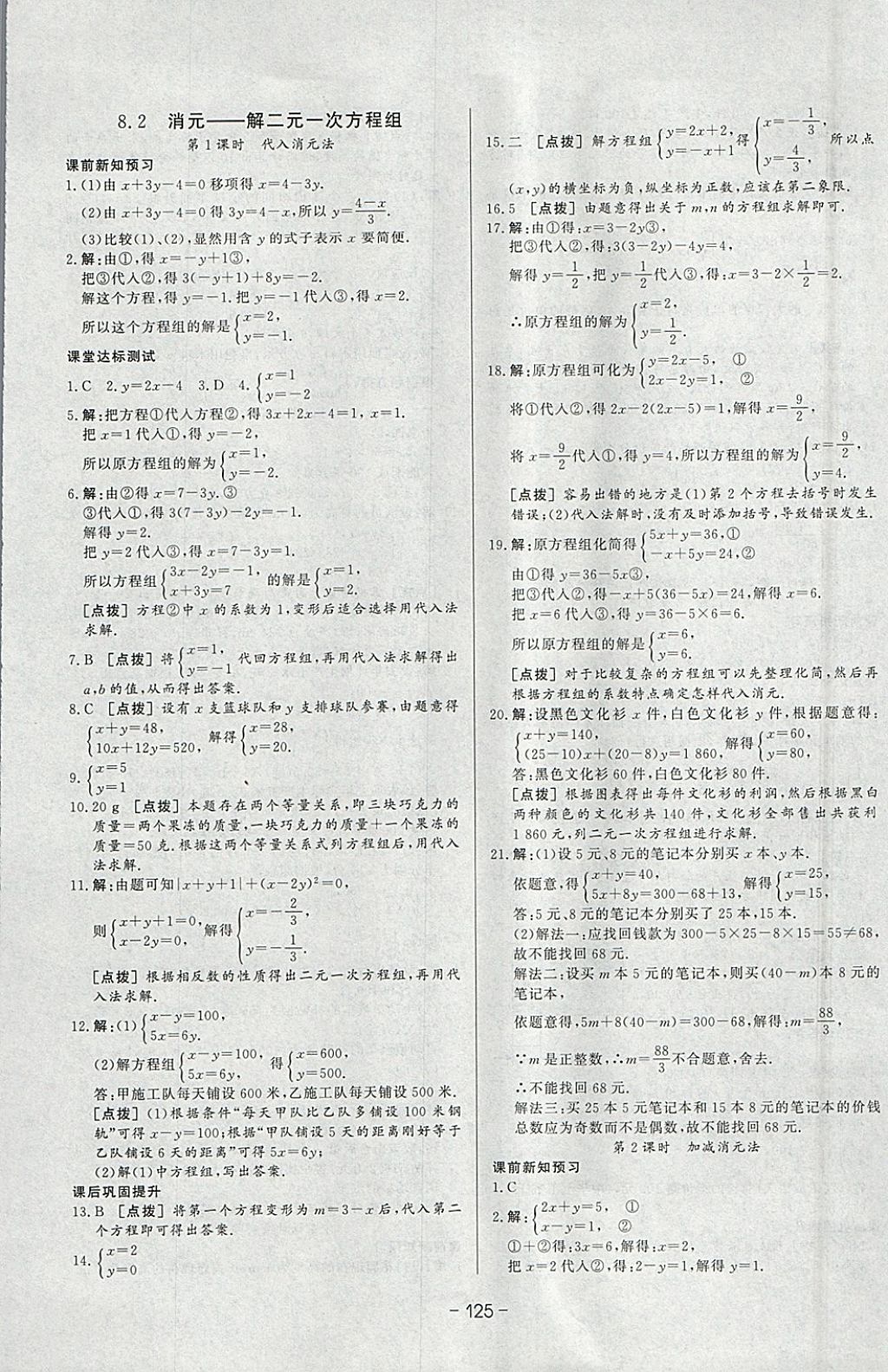 2018年A加优化作业本七年级数学下册人教版 参考答案第17页