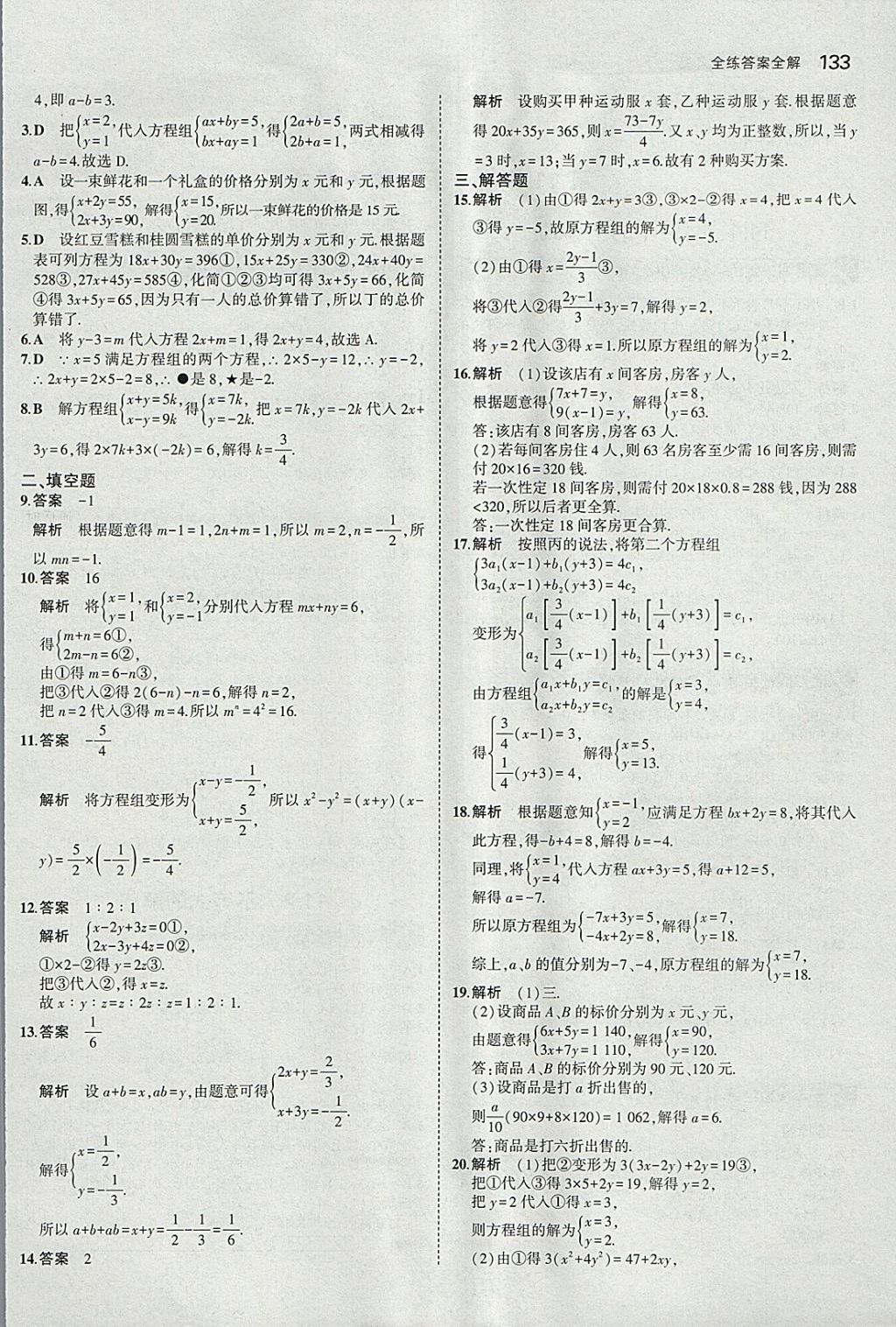 2018年5年中考3年模拟初中数学七年级下册苏科版 参考答案第26页