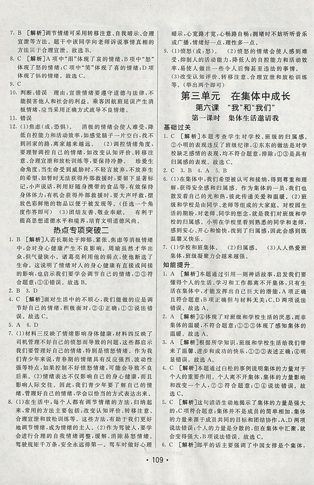 2018年同行學(xué)案學(xué)練測(cè)七年級(jí)道德與法治下冊(cè)人教版 參考答案第9頁(yè)