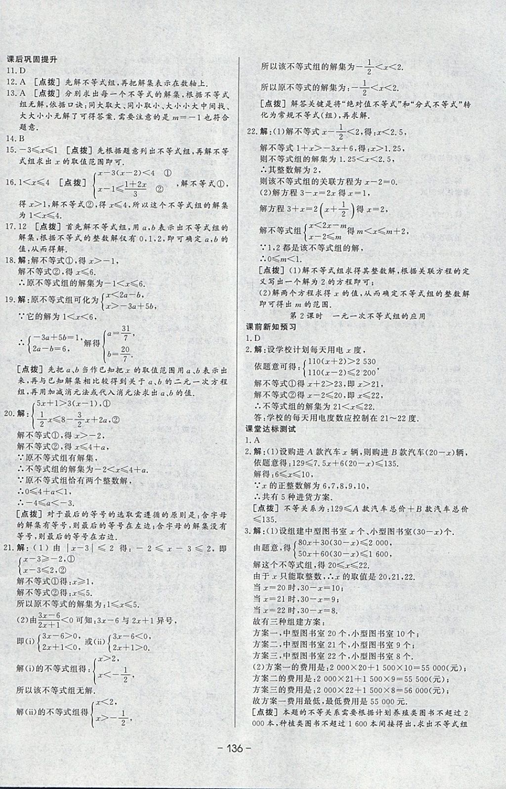 2018年A加优化作业本七年级数学下册人教版 参考答案第28页