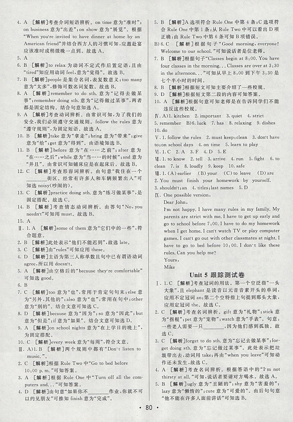 2018年期末考向標海淀新編跟蹤突破測試卷七年級英語下冊人教版 參考答案第4頁