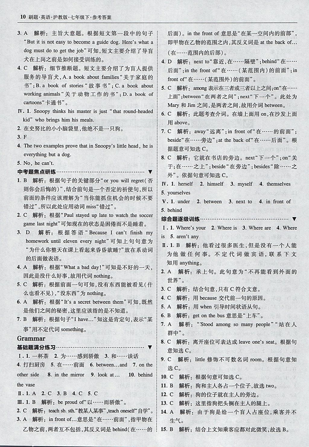 2018年北大綠卡刷題七年級英語下冊滬教版 參考答案第9頁