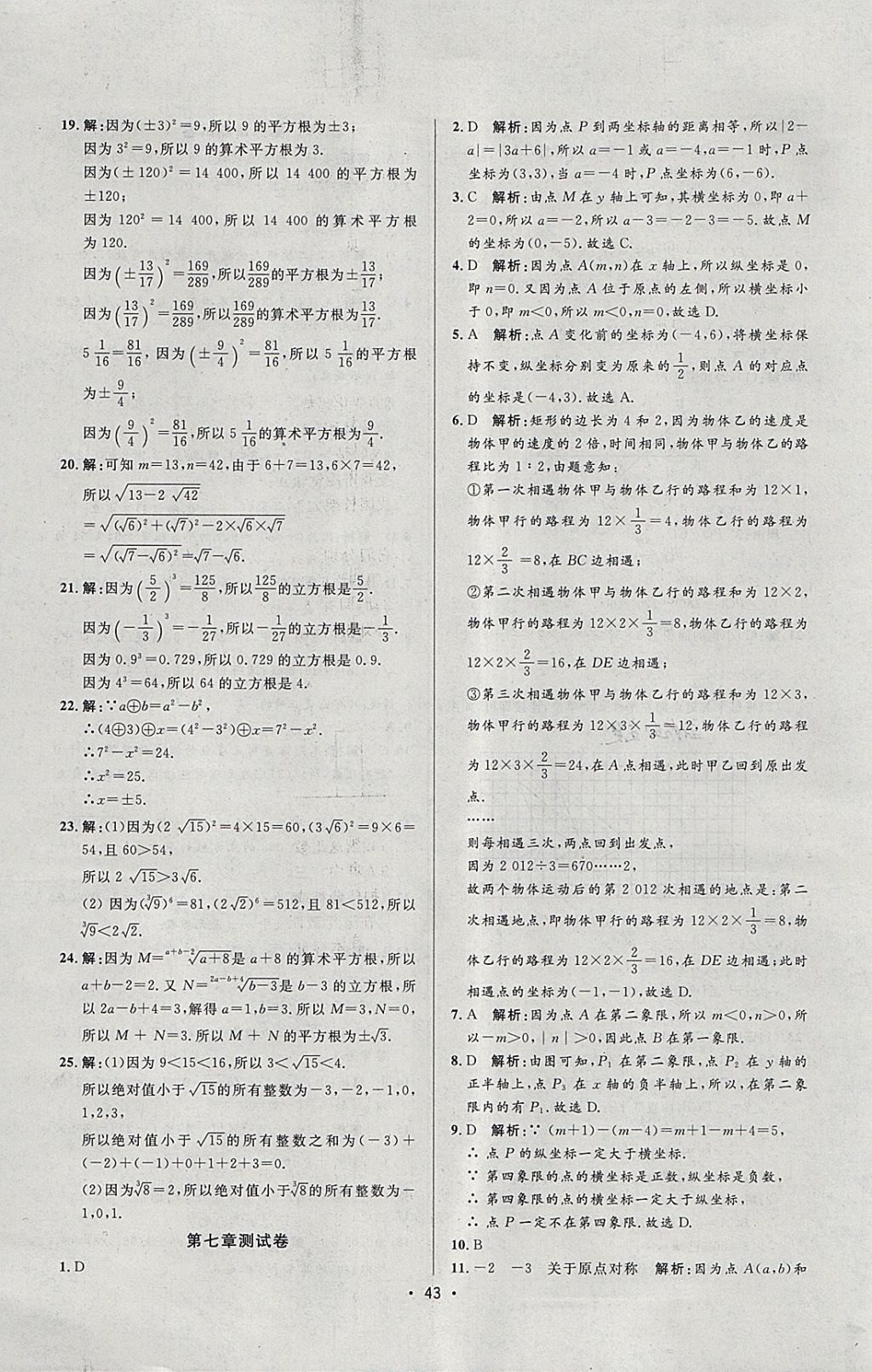 2018年99加1活页卷七年级数学下册人教版 参考答案第19页