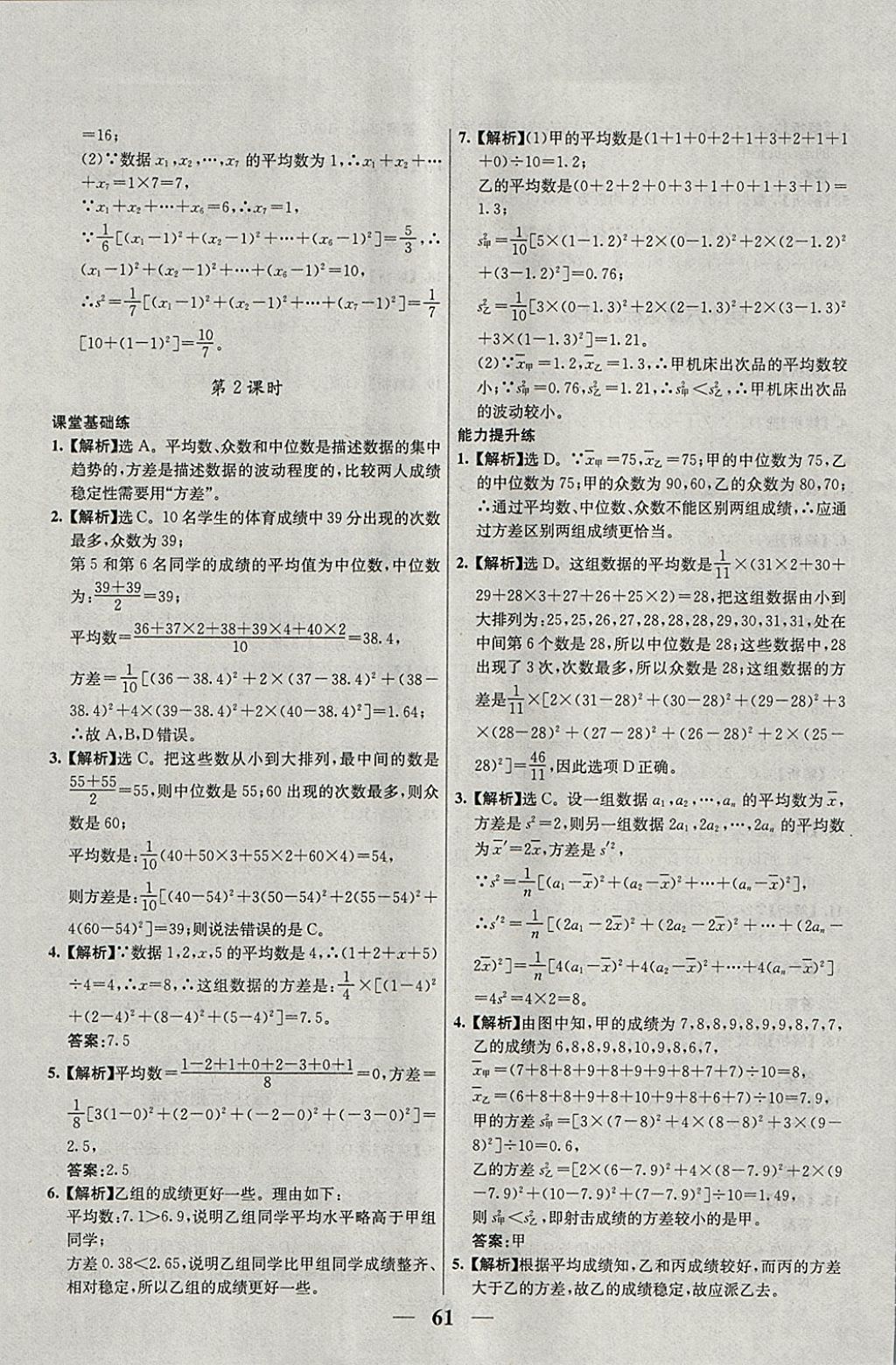 2018年優化課堂必備滿分特訓方案試題研究八年級數學下冊人教版 參考答案第33頁