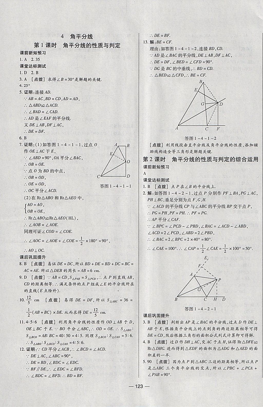 2018年A加優(yōu)化作業(yè)本八年級數(shù)學(xué)下冊北師大版 參考答案第7頁