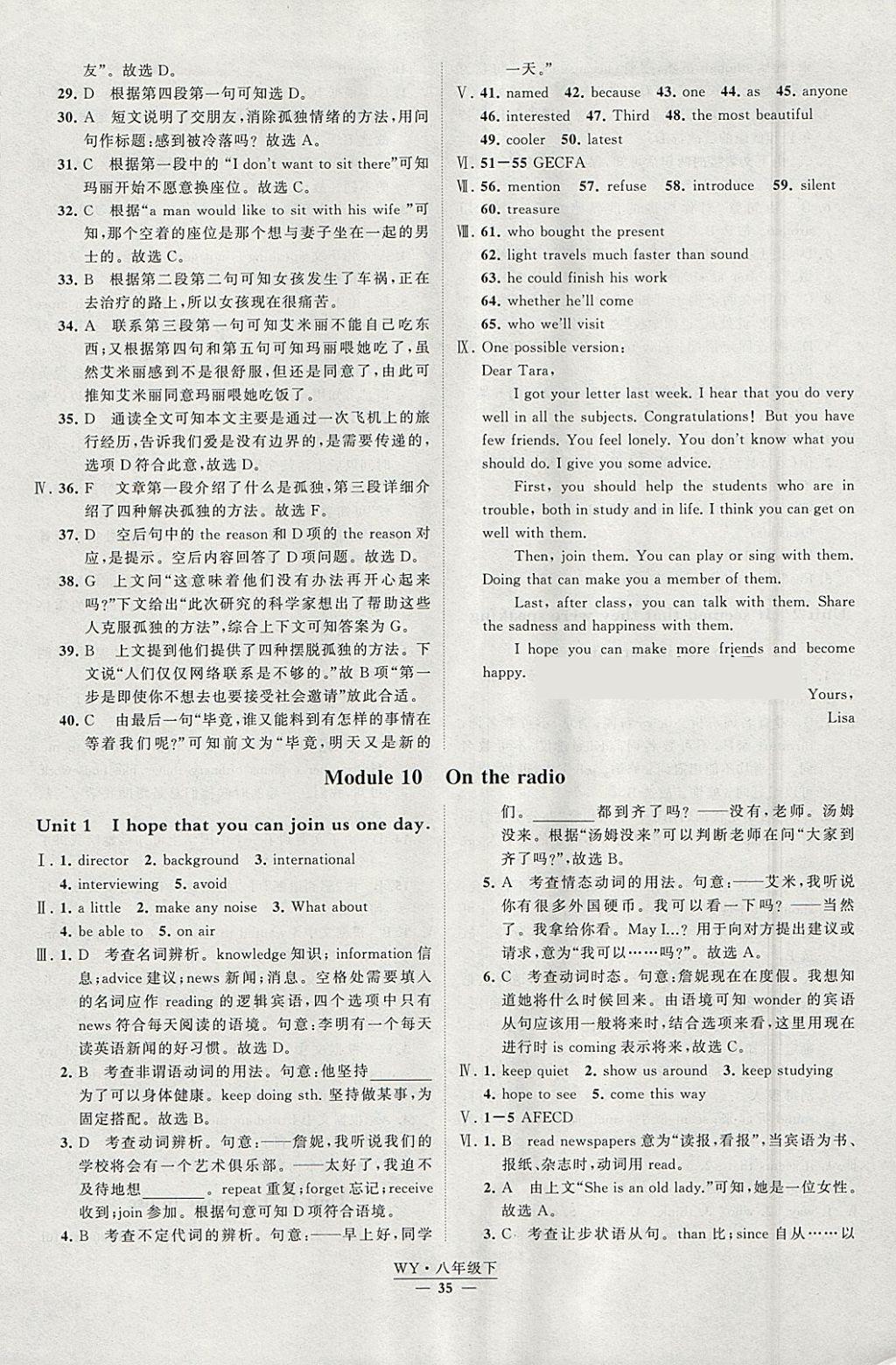 2018年經(jīng)綸學(xué)典學(xué)霸八年級(jí)英語(yǔ)下冊(cè)外研版 參考答案第35頁(yè)