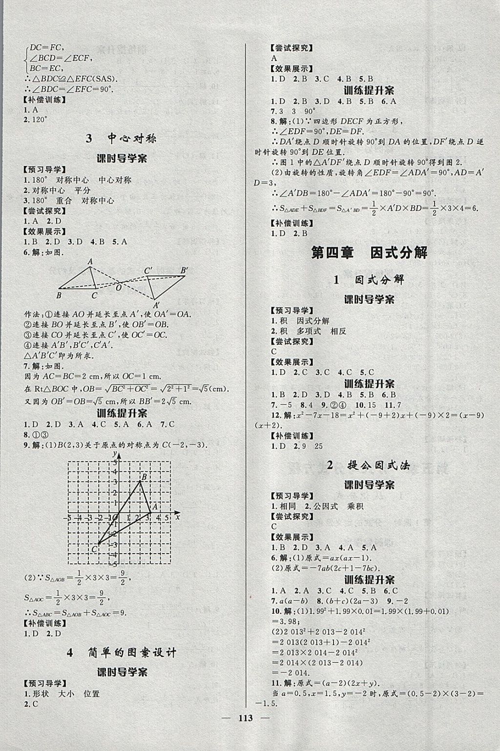 2018年奪冠百分百新導(dǎo)學(xué)課時(shí)練八年級(jí)數(shù)學(xué)下冊(cè)北師大版 參考答案第11頁(yè)