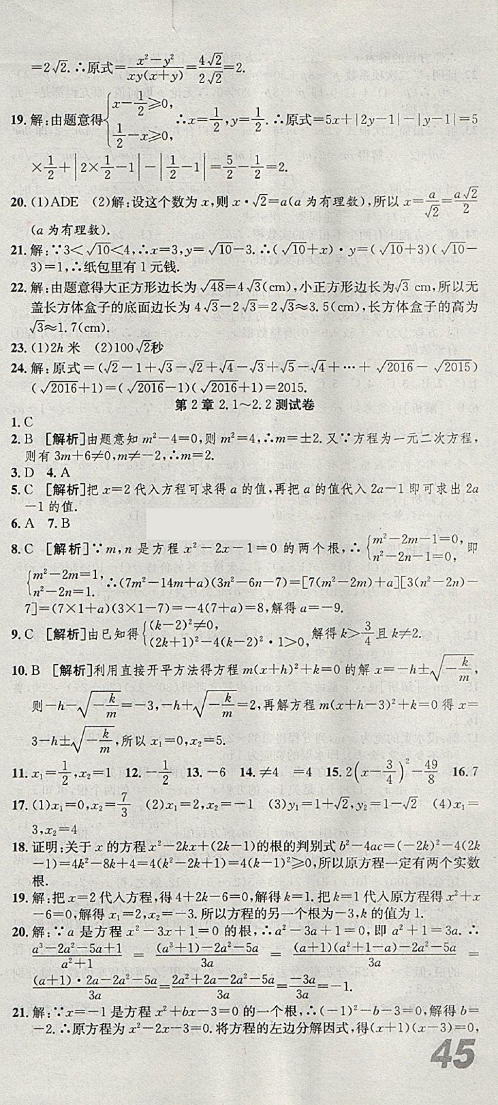 2018年創(chuàng)新優(yōu)化新天地試卷八年級數(shù)學下冊浙教版 參考答案第3頁