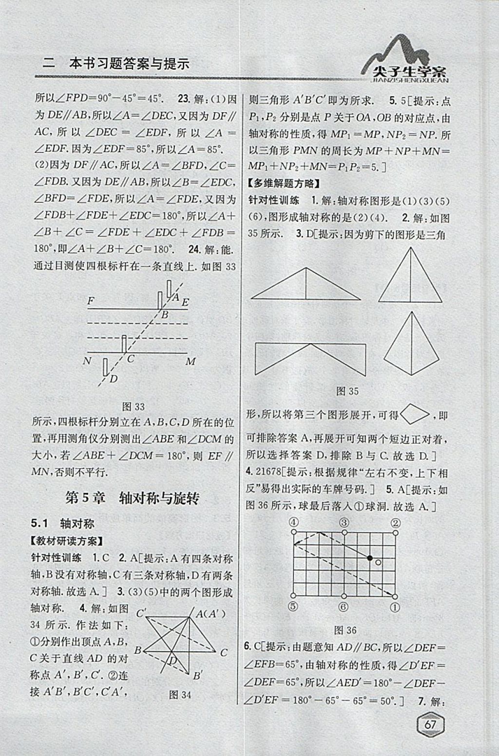 2018年尖子生學(xué)案七年級數(shù)學(xué)下冊湘教版 參考答案第32頁