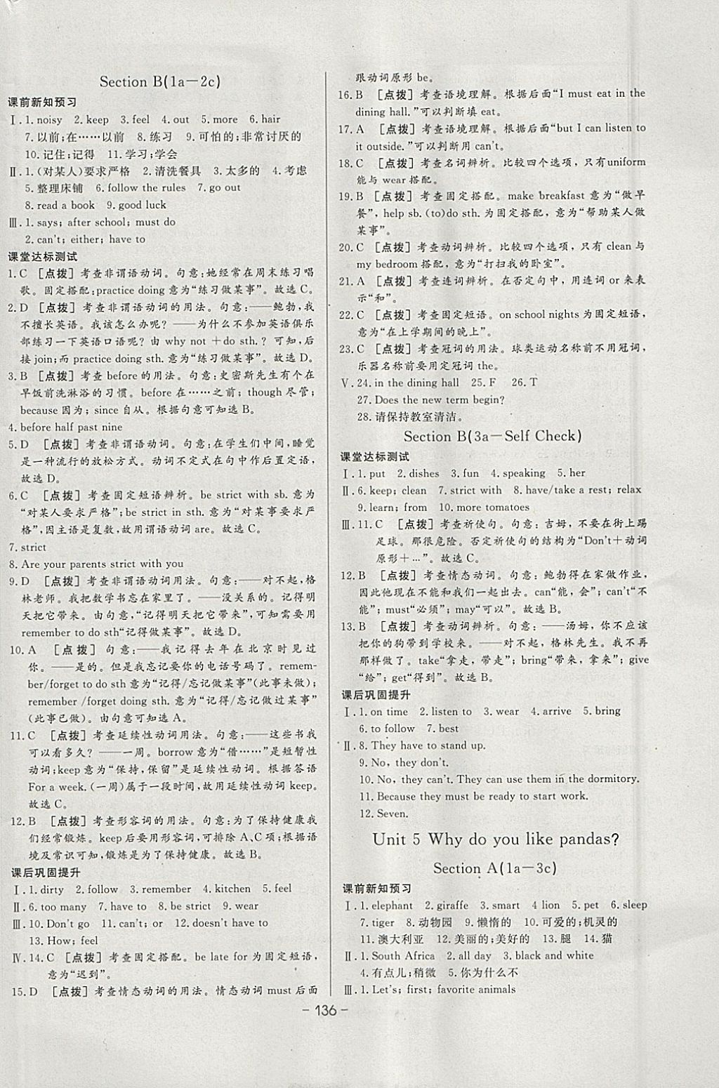 2018年A加优化作业本七年级英语下册人教版 参考答案第6页