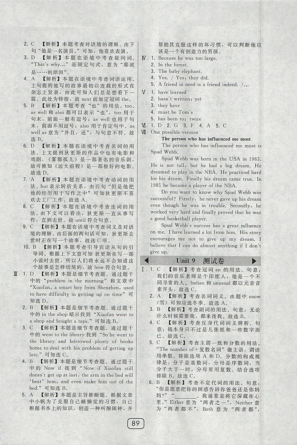 2018年北大綠卡八年級(jí)英語(yǔ)下冊(cè)人教版 參考答案第45頁(yè)