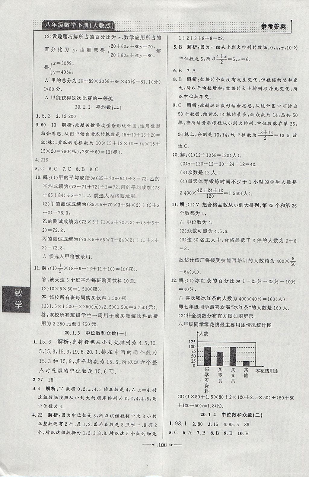 2018年99加1活頁(yè)卷八年級(jí)數(shù)學(xué)下冊(cè)人教版 參考答案第24頁(yè)