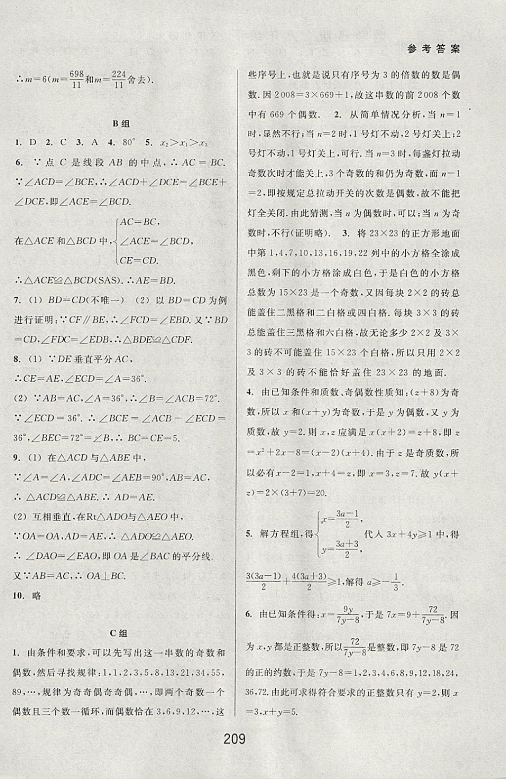 2018年尖子生培優(yōu)教材八年級(jí)數(shù)學(xué)下冊(cè)北師大版B版 參考答案第31頁