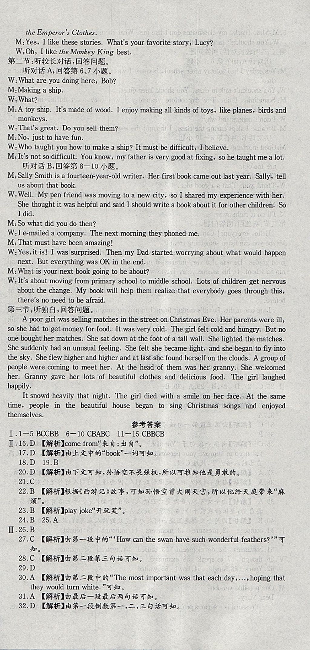 2018年創(chuàng)新優(yōu)化新天地試卷八年級(jí)英語(yǔ)下冊(cè)人教版 參考答案第12頁(yè)