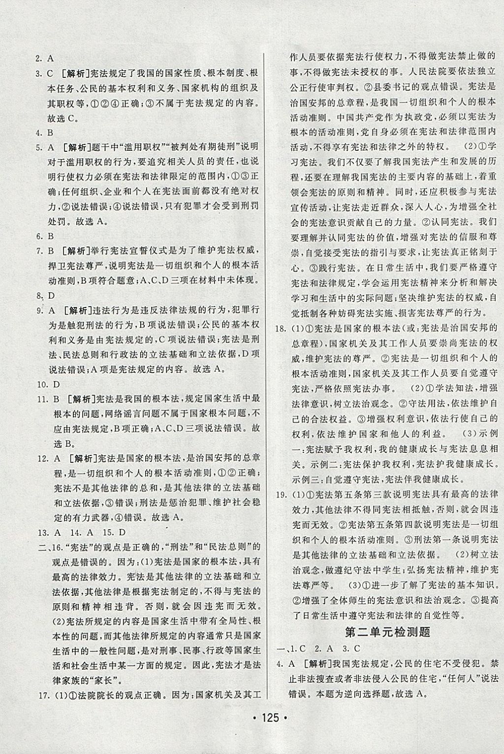 2018年同行學案學練測八年級道德與法治下冊人教版 參考答案第17頁