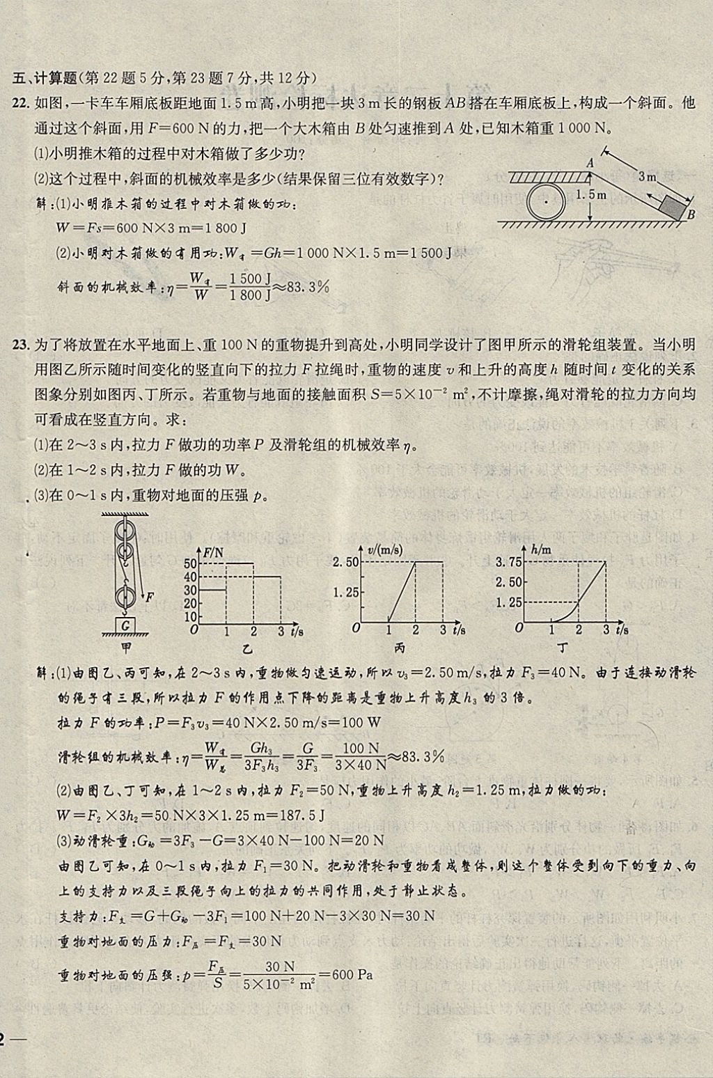 2018年名校秘題全程導(dǎo)練八年級(jí)物理下冊(cè)人教版 參考答案第131頁(yè)