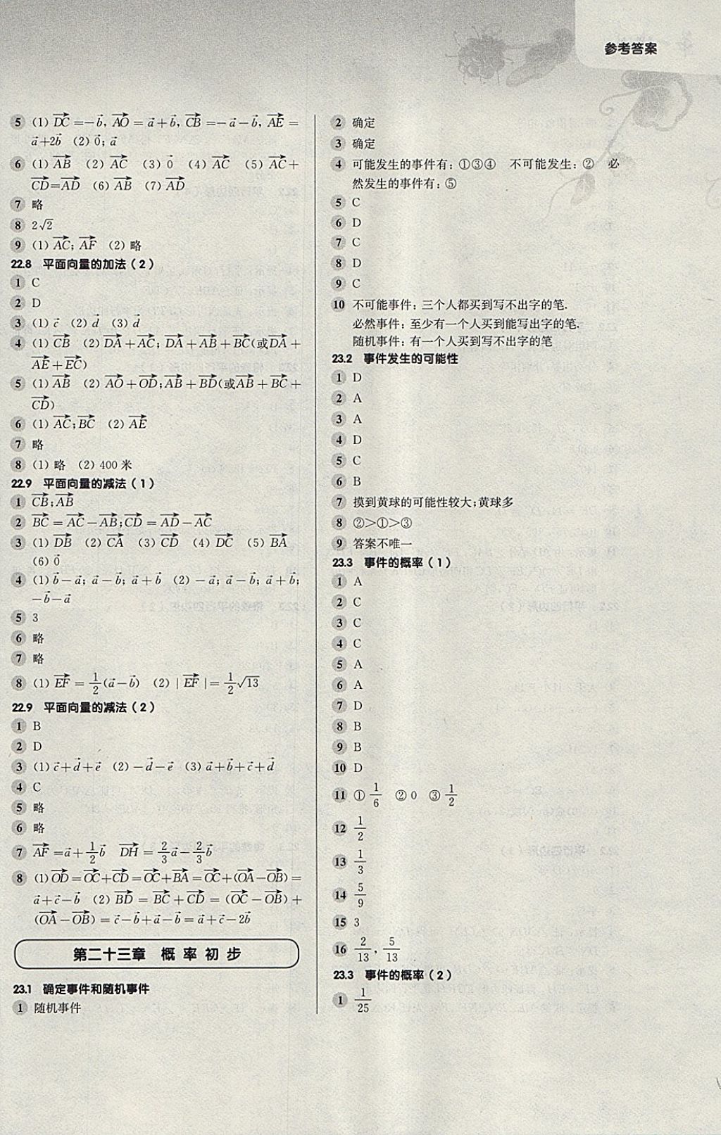 2018年第一作業(yè)八年級(jí)數(shù)學(xué)第二學(xué)期 參考答案第8頁(yè)