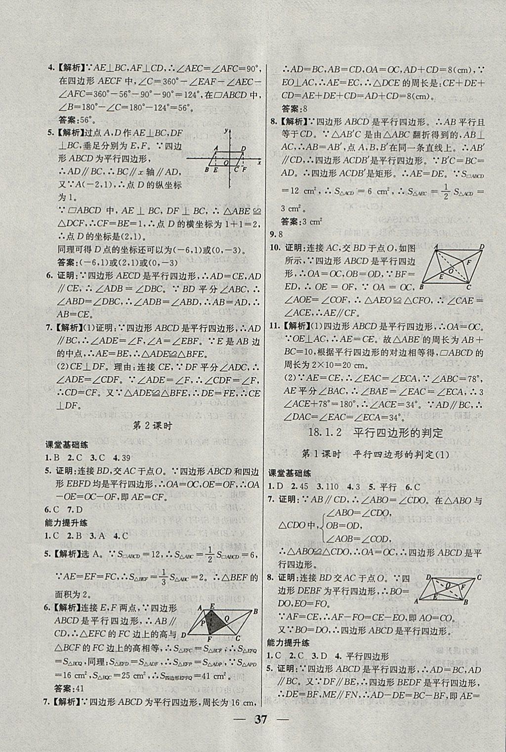 2018年優(yōu)化課堂必備滿分特訓(xùn)方案試題研究八年級數(shù)學(xué)下冊人教版 參考答案第9頁