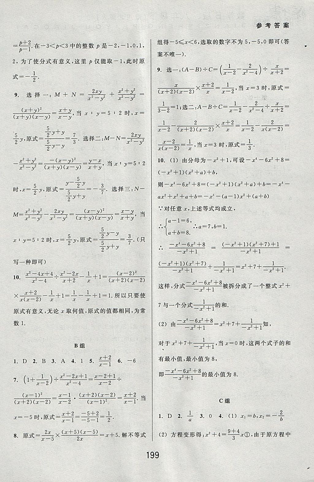 2018年尖子生培优教材八年级数学下册北师大版B版 参考答案第21页