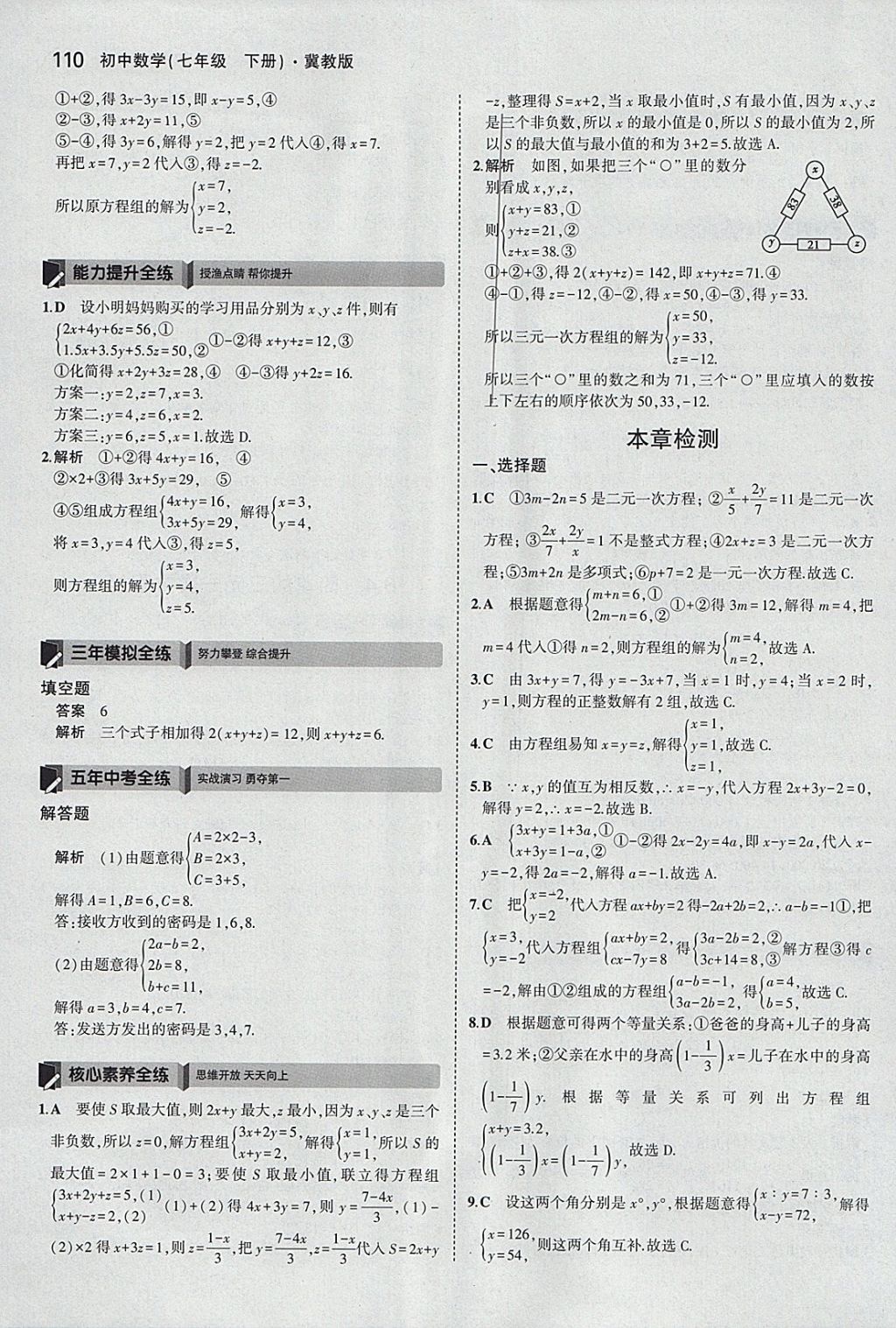 2018年5年中考3年模擬初中數(shù)學七年級下冊冀教版 參考答案第5頁