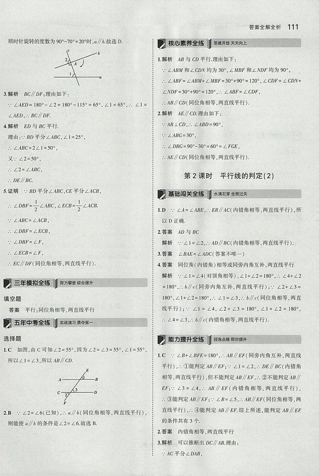 2018年5年中考3年模擬初中數(shù)學(xué)七年級(jí)下冊(cè)浙教版 參考答案第3頁(yè)