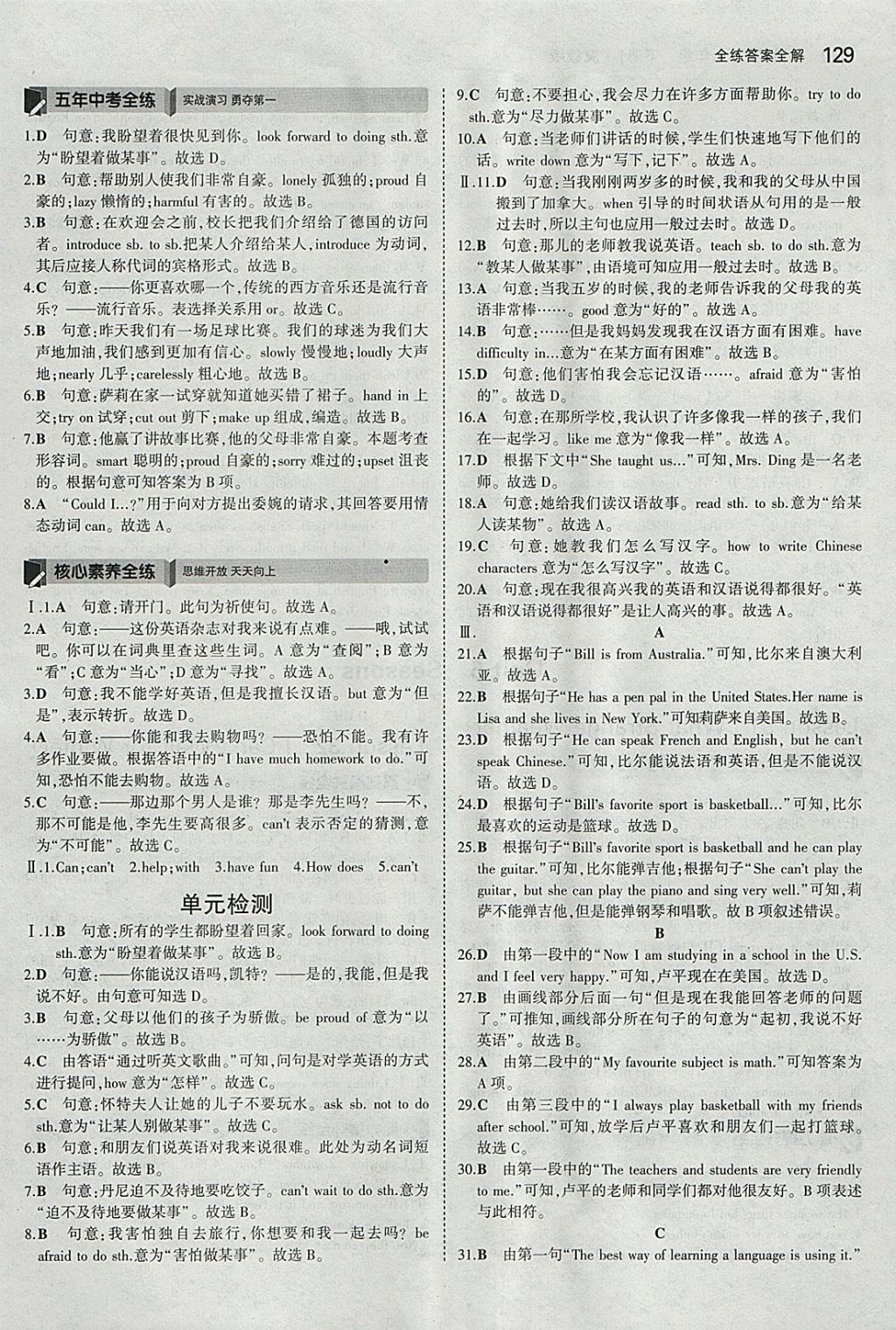 2018年5年中考3年模擬初中英語七年級下冊冀教版 參考答案第20頁