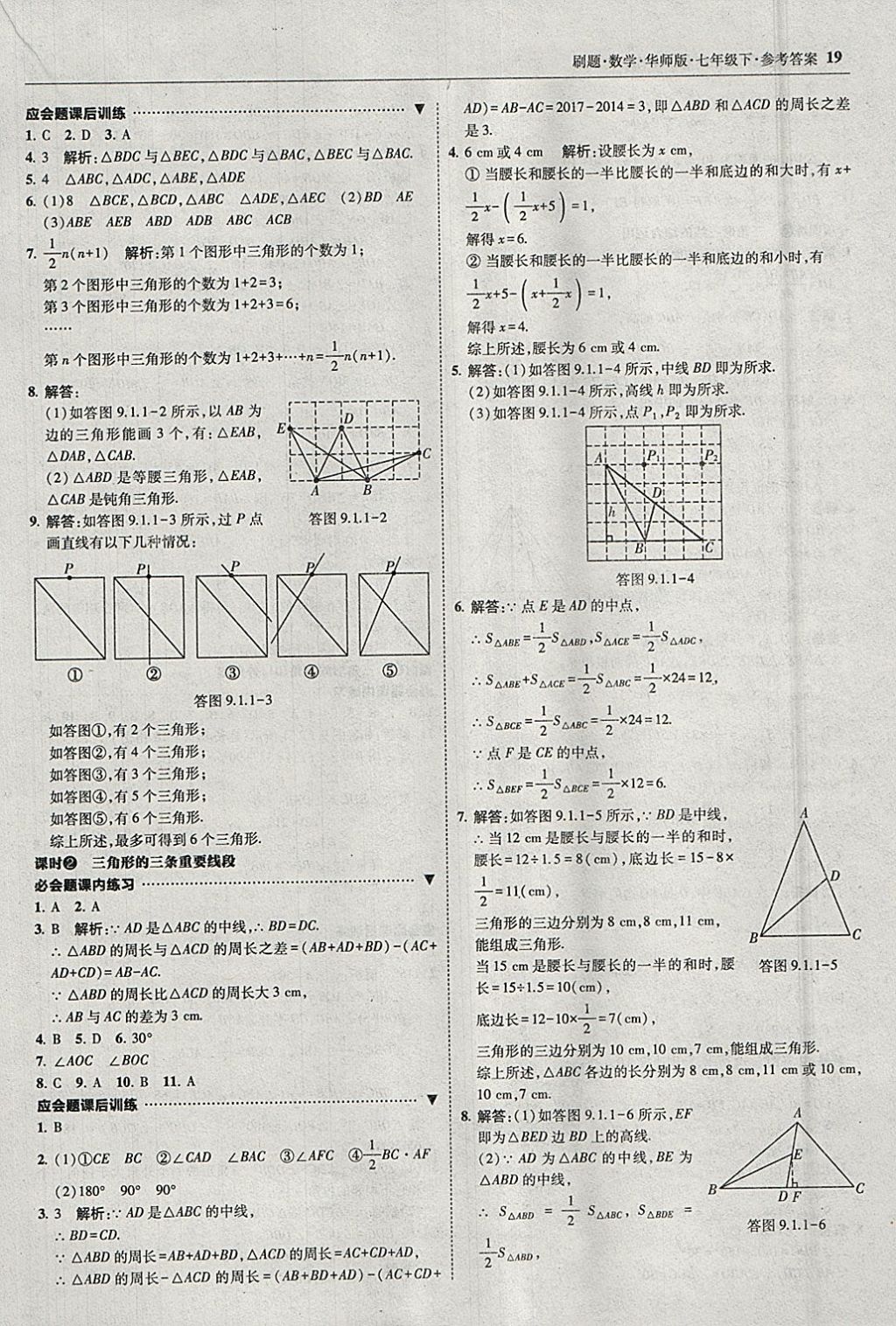 2018年北大綠卡刷題七年級數(shù)學(xué)下冊華師大版 參考答案第18頁