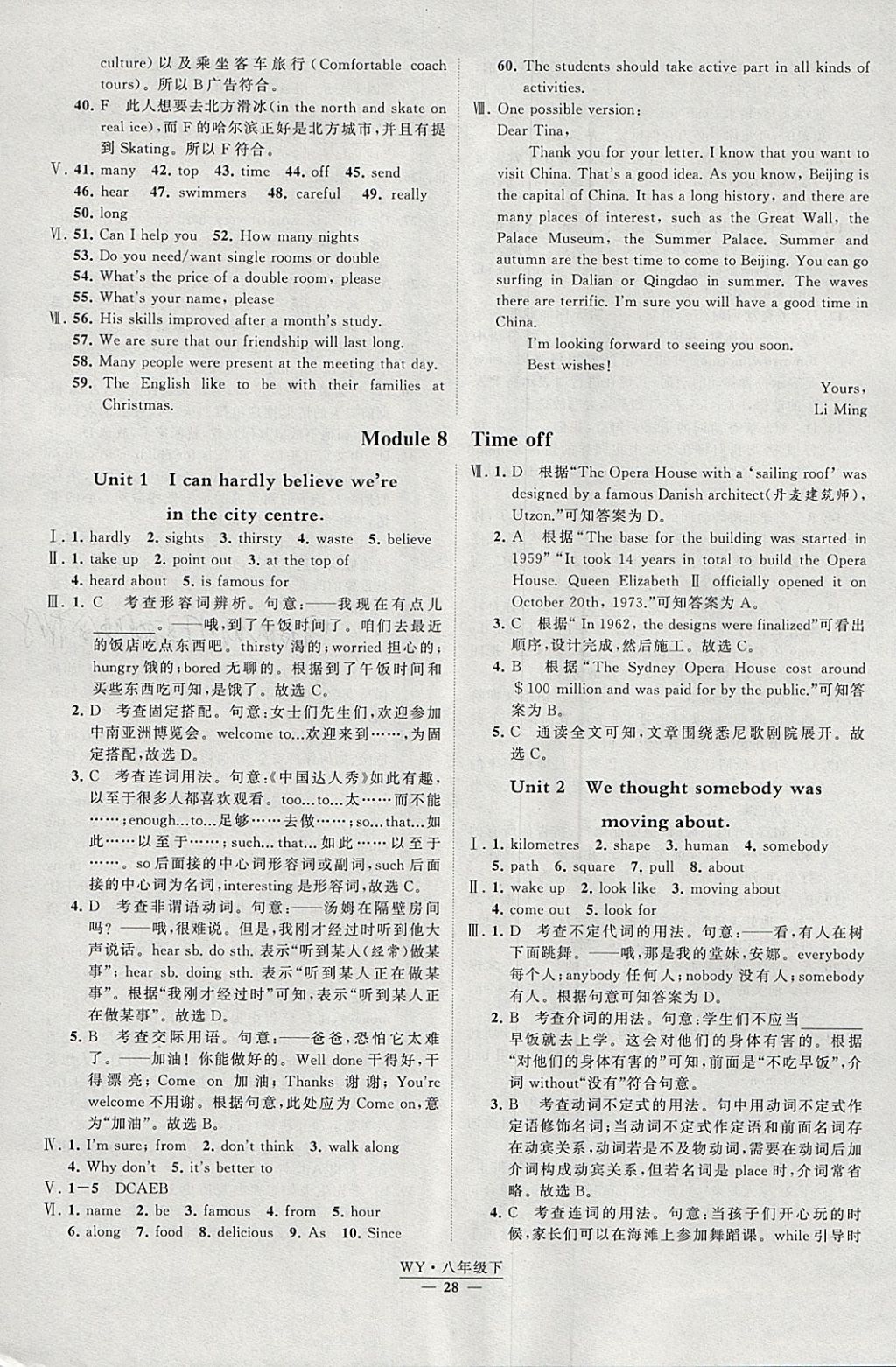 2018年經(jīng)綸學(xué)典學(xué)霸八年級英語下冊外研版 參考答案第28頁