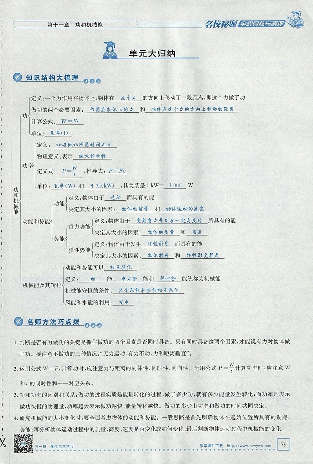 2018年名校秘題全程導(dǎo)練八年級物理下冊人教版 參考答案第63頁