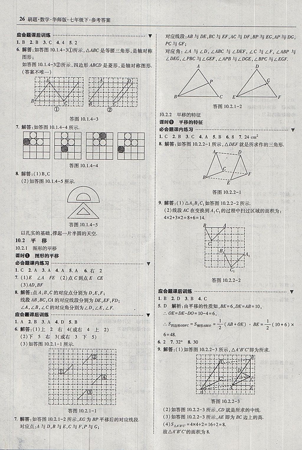 2018年北大綠卡刷題七年級(jí)數(shù)學(xué)下冊(cè)華師大版 參考答案第25頁