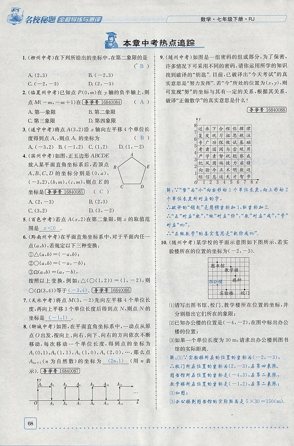 2018年名校秘题全程导练七年级数学下册人教版 参考答案第13页