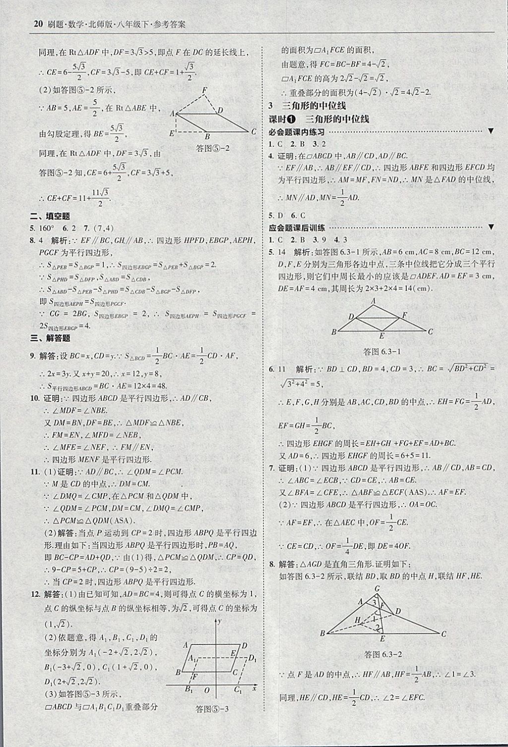 2018年北大綠卡刷題八年級數(shù)學下冊北師大版 參考答案第19頁