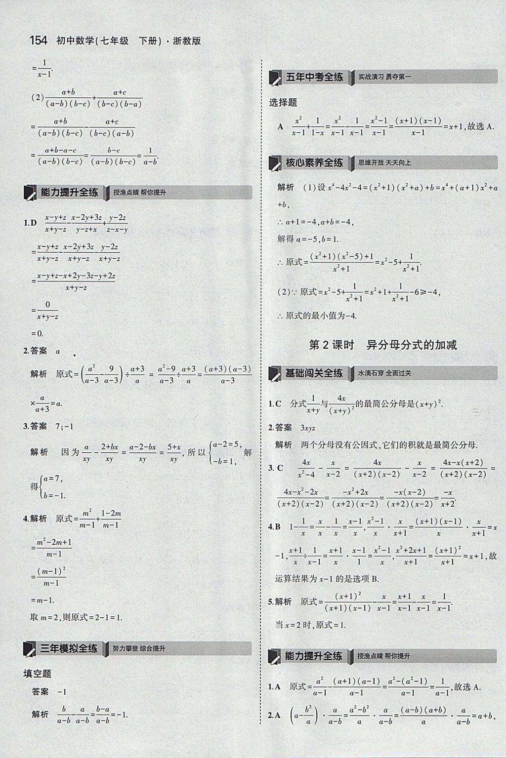 2018年5年中考3年模擬初中數(shù)學七年級下冊浙教版 參考答案第46頁