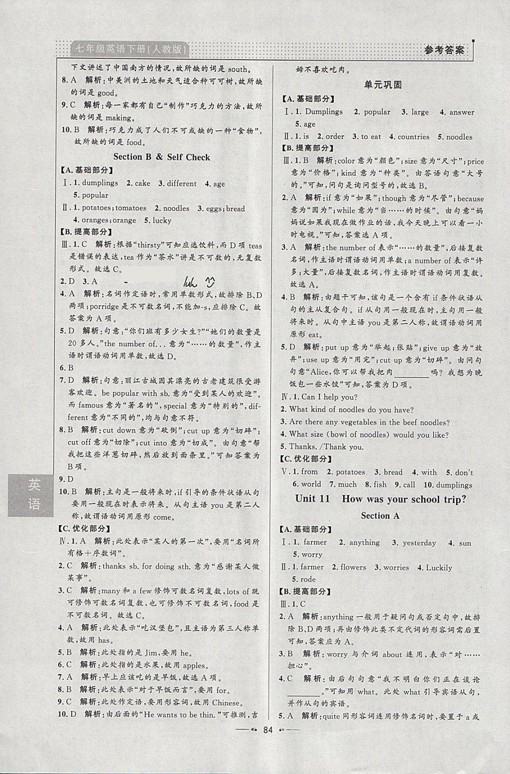 2018年99加1活頁卷七年級英語下冊人教版 參考答案第12頁