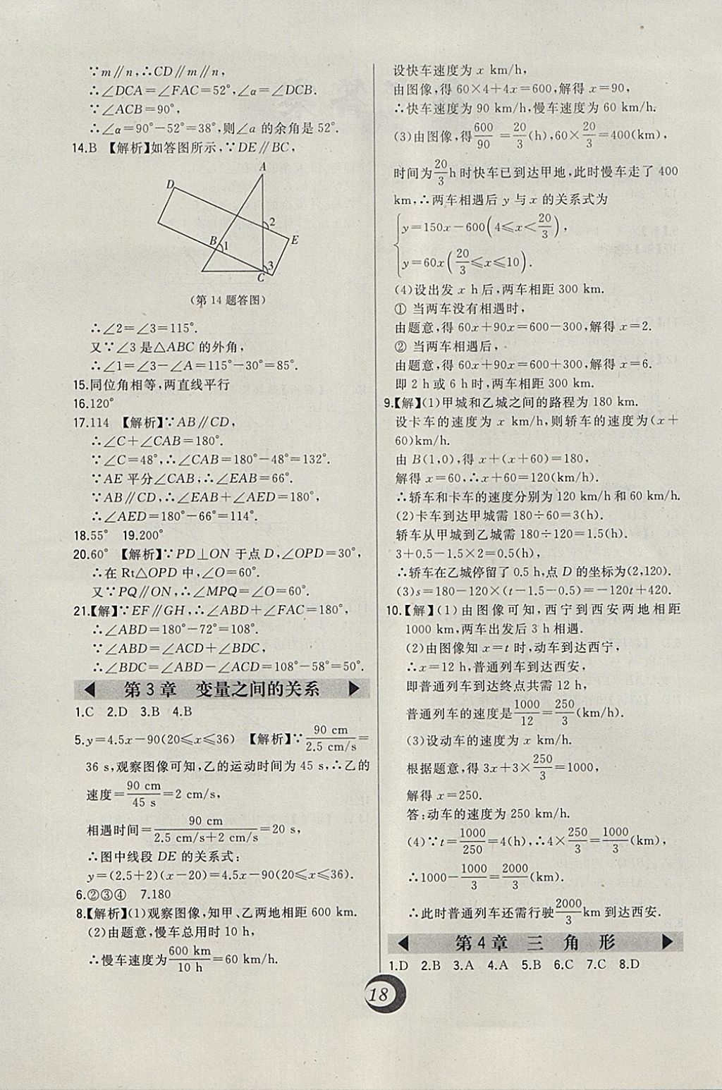 2018年北大绿卡七年级数学下册北师大版 参考答案第2页