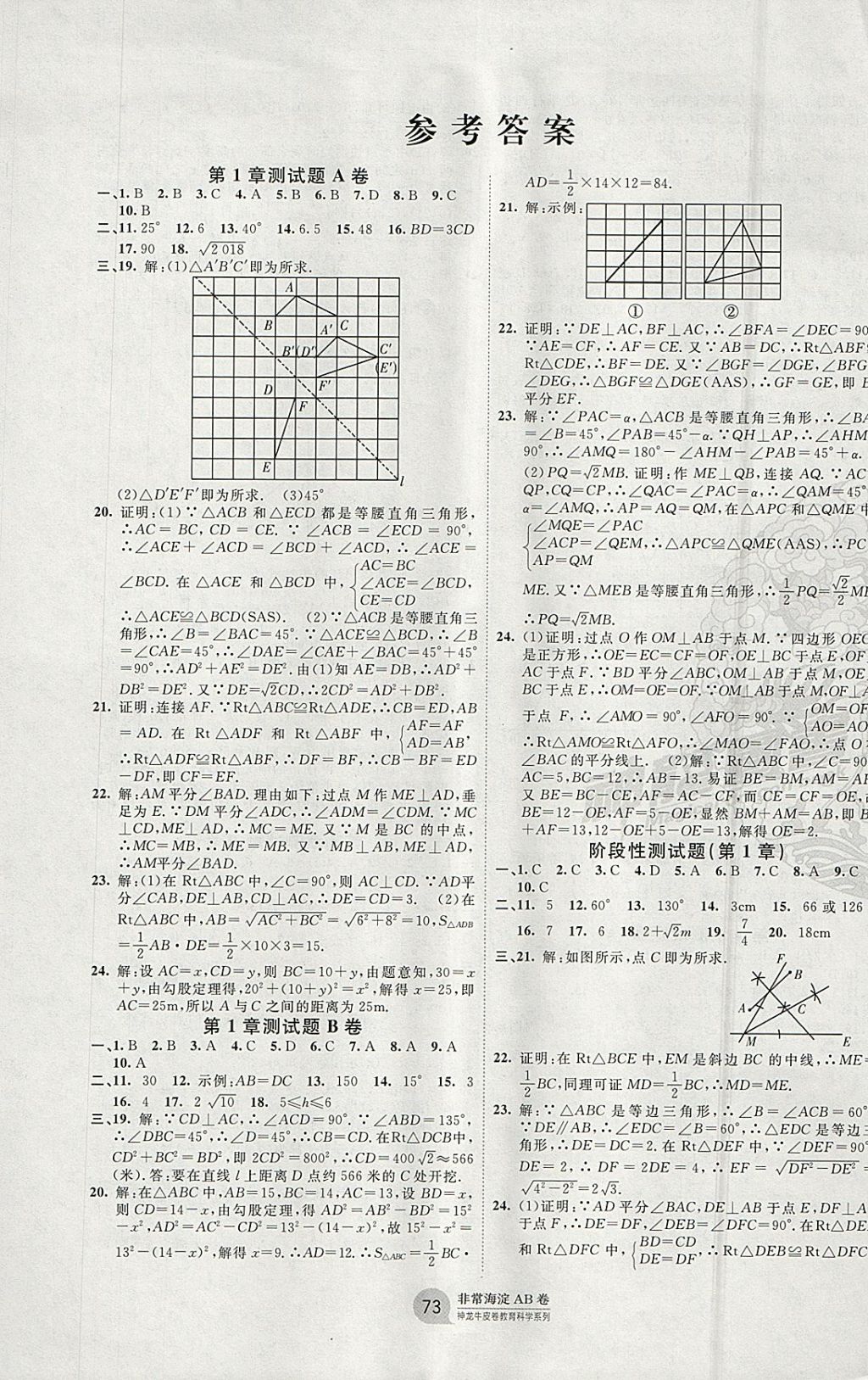 2018年海淀單元測試AB卷八年級數(shù)學(xué)下冊湘教版 參考答案第1頁