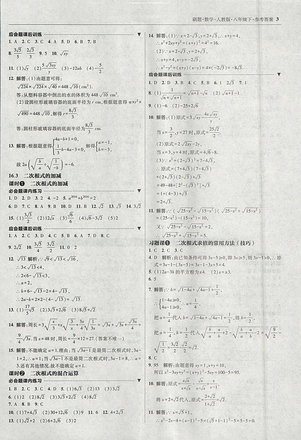 2018年北大綠卡刷題八年級數(shù)學(xué)下冊人教版1 參考答案第2頁