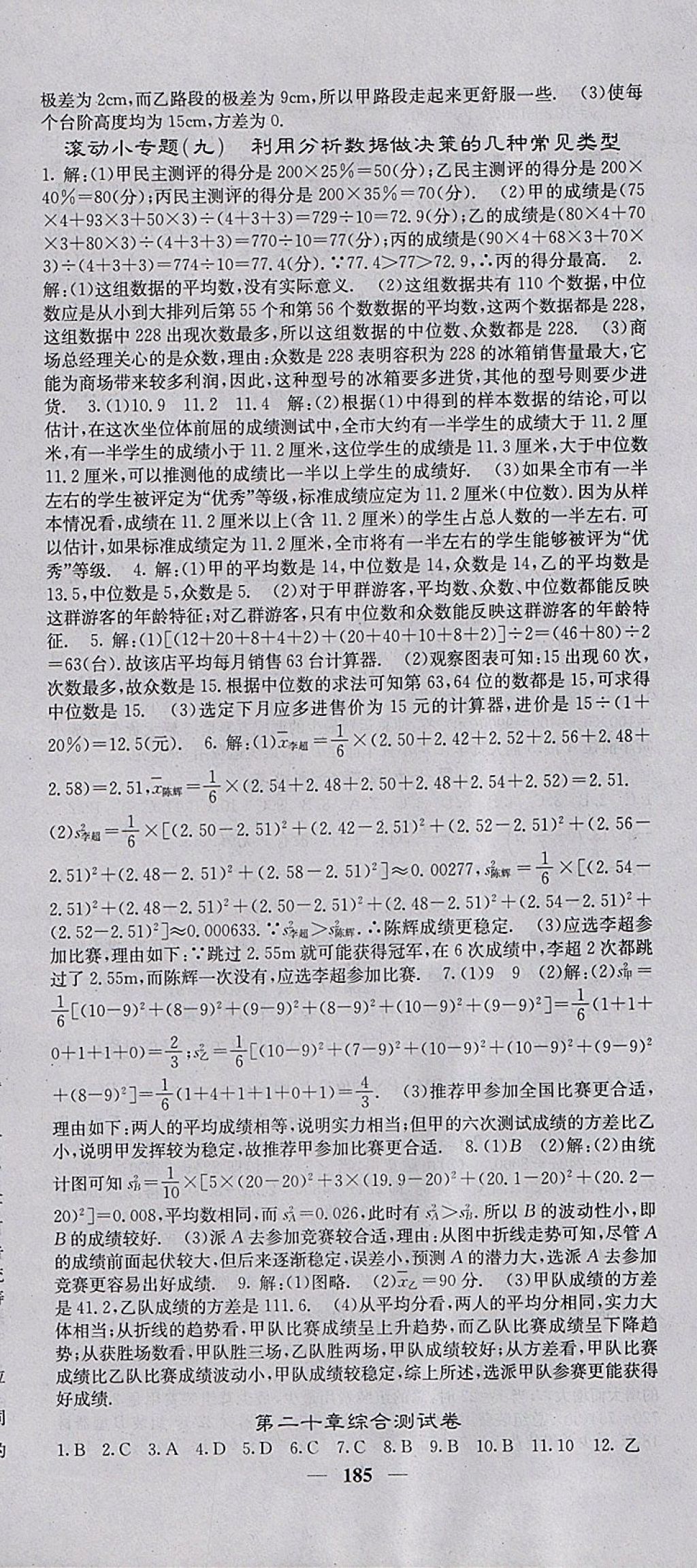 2018年名校課堂內(nèi)外八年級數(shù)學(xué)下冊人教版 參考答案第30頁