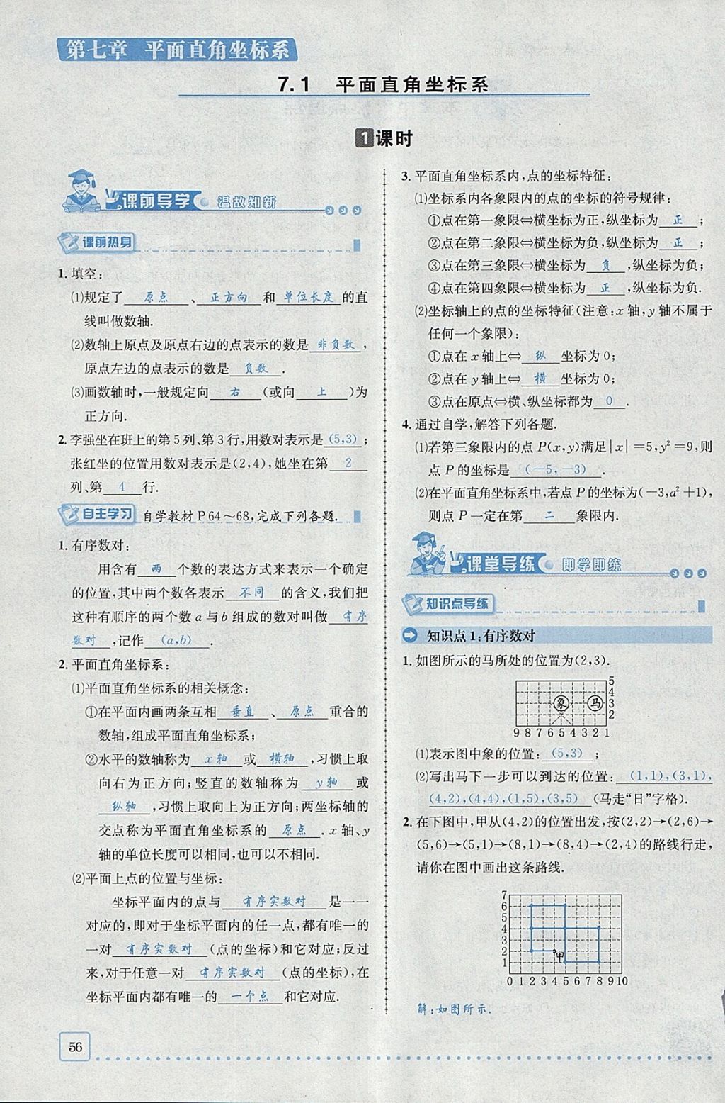 2018年名校秘题全程导练七年级数学下册人教版 参考答案第1页