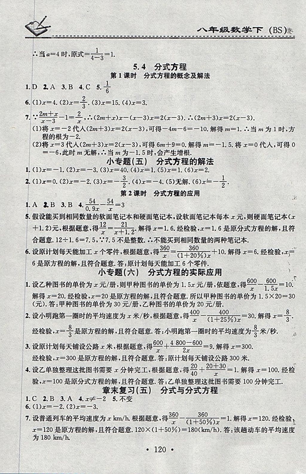 2018年名校課堂小練習(xí)八年級數(shù)學(xué)下冊北師大版 參考答案第10頁