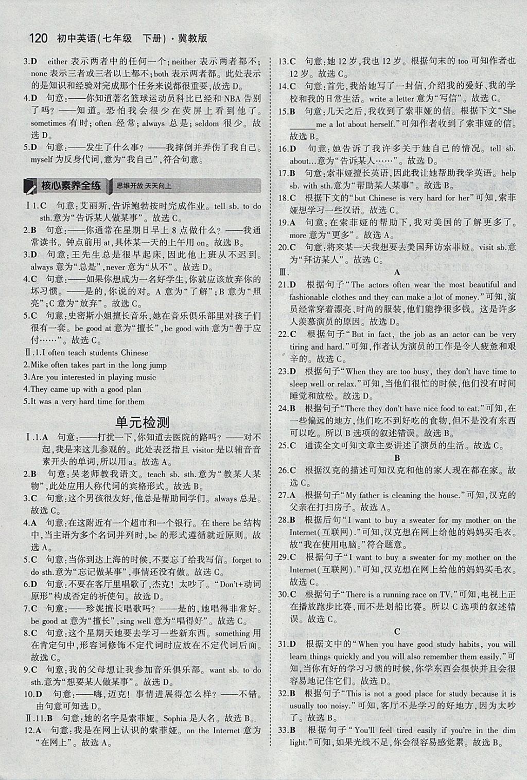 2018年5年中考3年模擬初中英語七年級(jí)下冊冀教版 參考答案第11頁