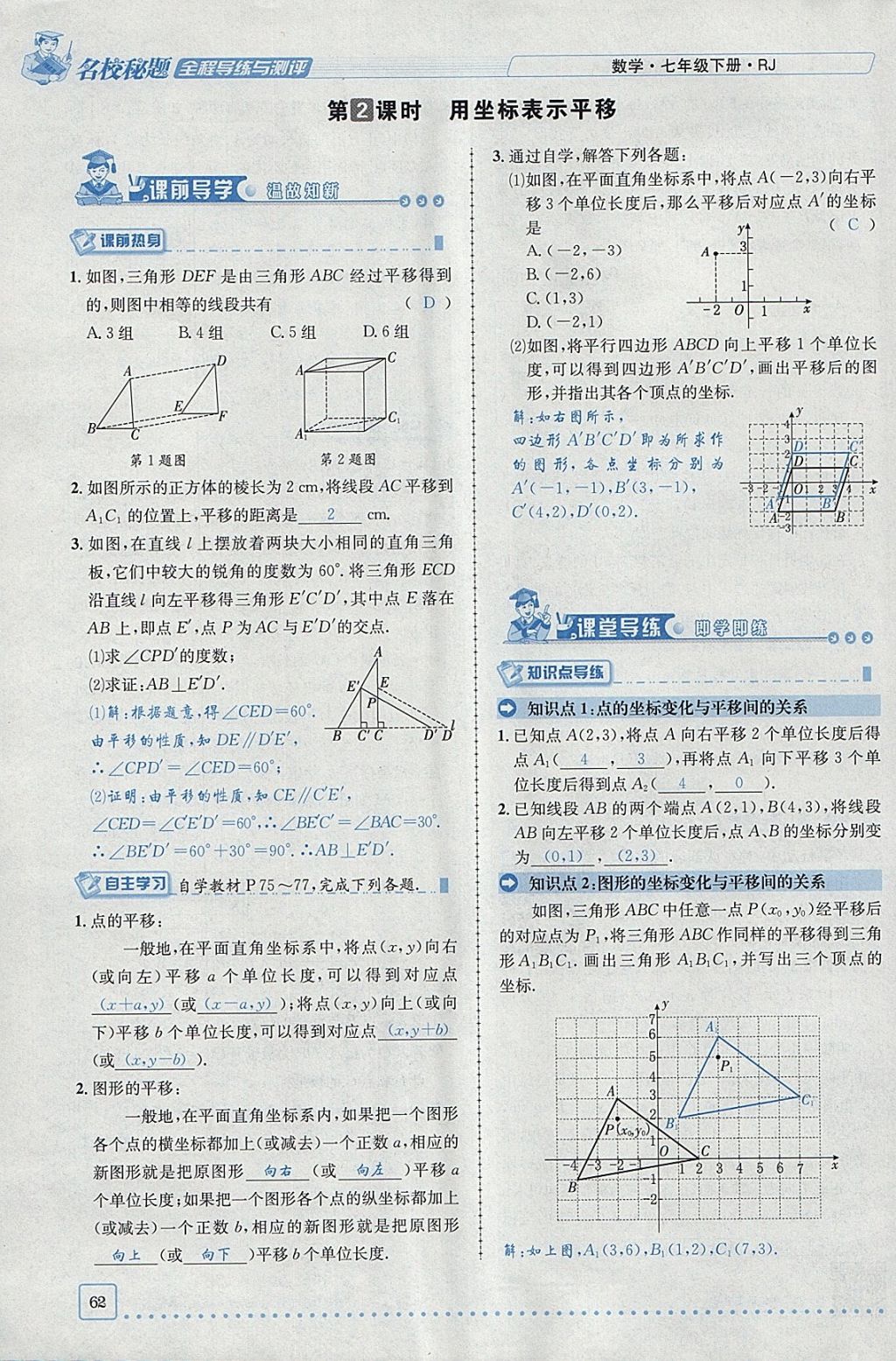 2018年名校秘题全程导练七年级数学下册人教版 参考答案第7页