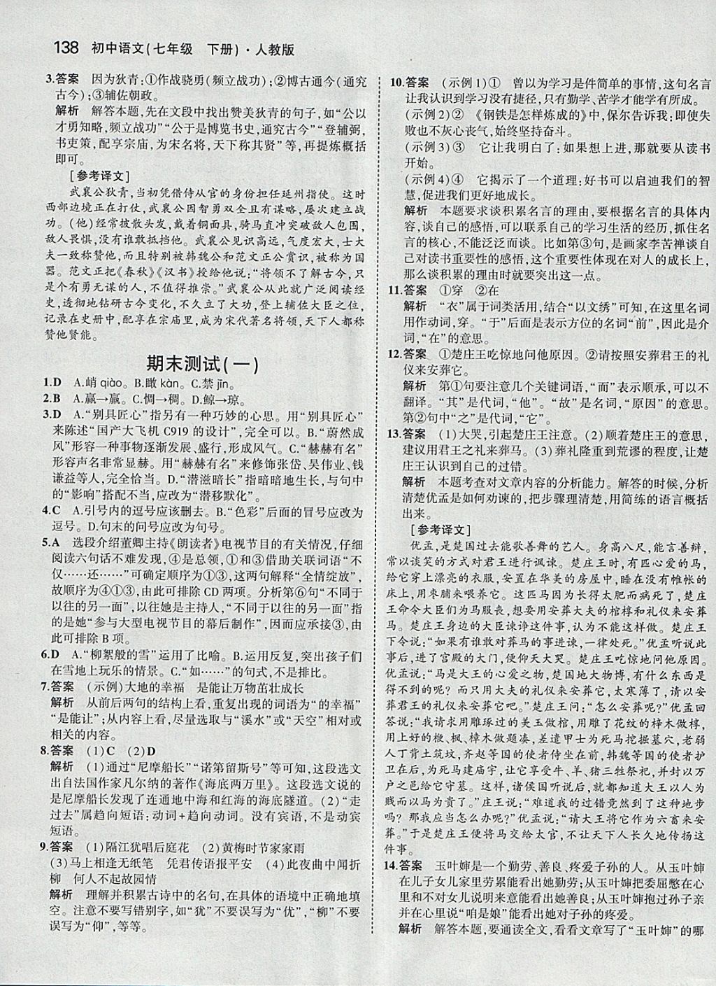 2018年5年中考3年模擬初中語文七年級(jí)下冊人教版 參考答案第37頁