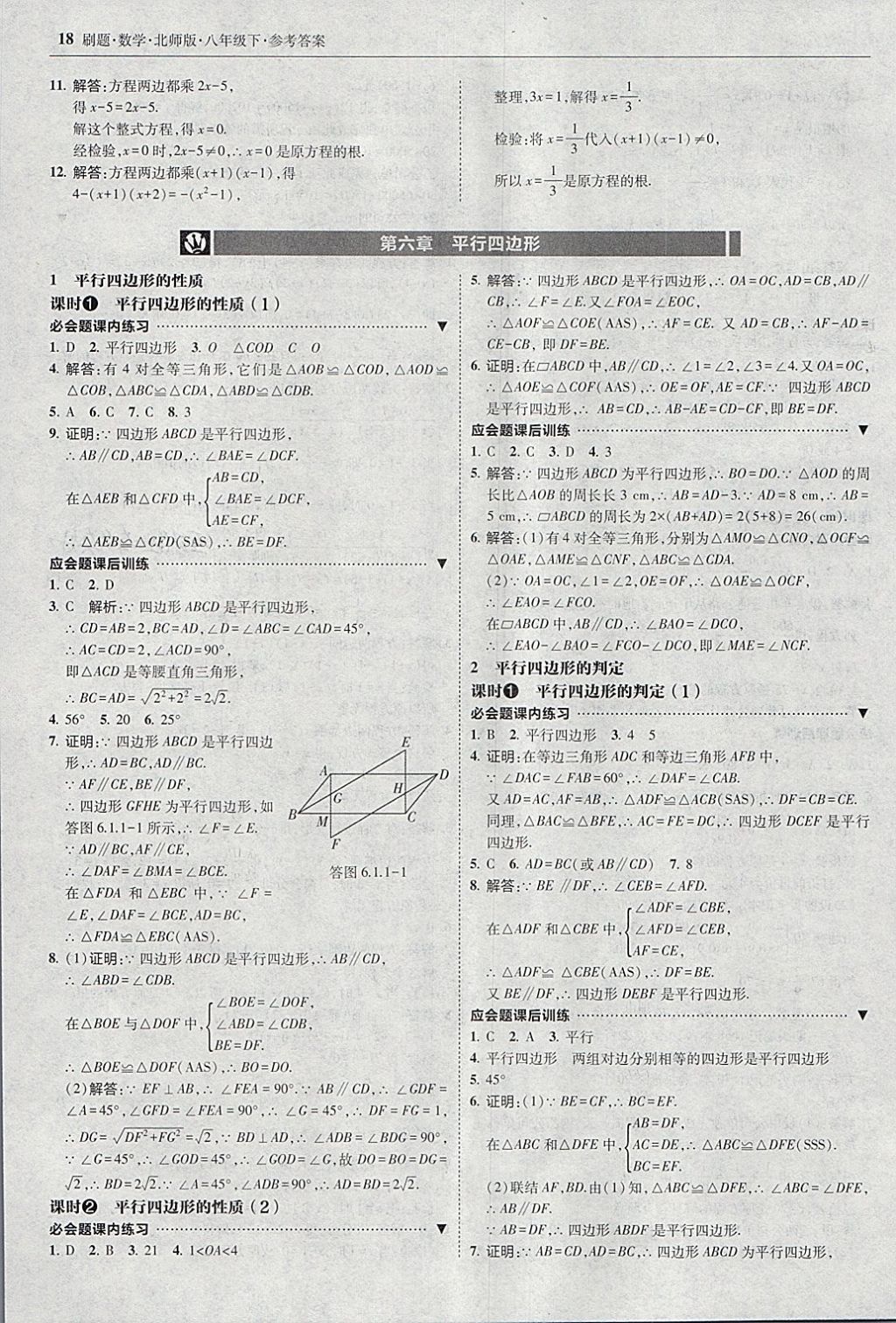 2018年北大綠卡刷題八年級數(shù)學(xué)下冊北師大版 參考答案第17頁